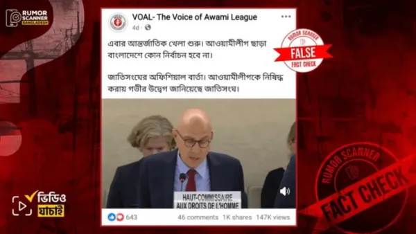 প্রচারিত জাতিসংঘের ভাইরাল বার্তা সম্পর্কে যা জানা গেল