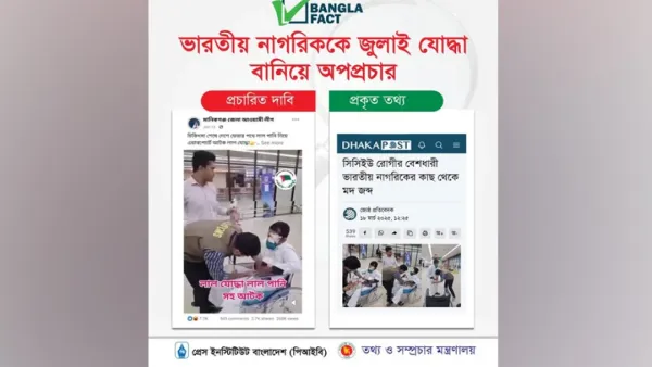 মদসহ গ্রেপ্তার ভারতীয় নাগরিককে জুলাইযোদ্ধা হিসেবে অপপ্রচার