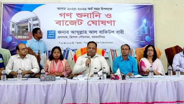 ত্রিশাল পৌরসভার ৩২ কোটি টাকার বাজেট ঘোষণা ও গণশুনানি