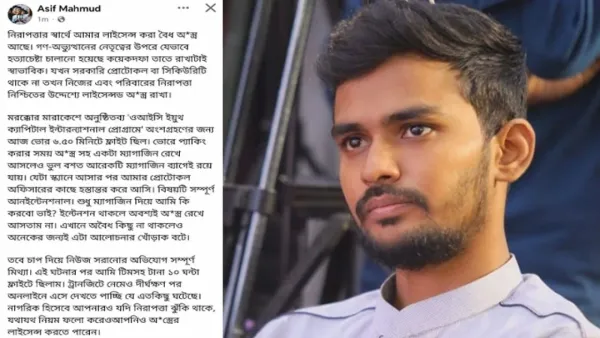 ‘গুলির ম্যাগজিন রাখা অনিচ্ছাকৃত, চাপ দিয়ে নিউজ সরানোর অভিযোগ মিথ্যা’