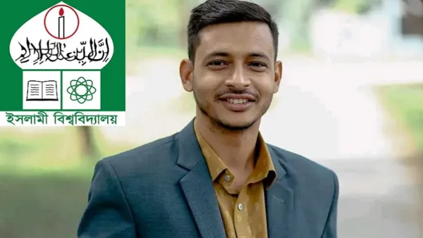 ইবি শিক্ষক হাফিজ চাকরিচ্যুত