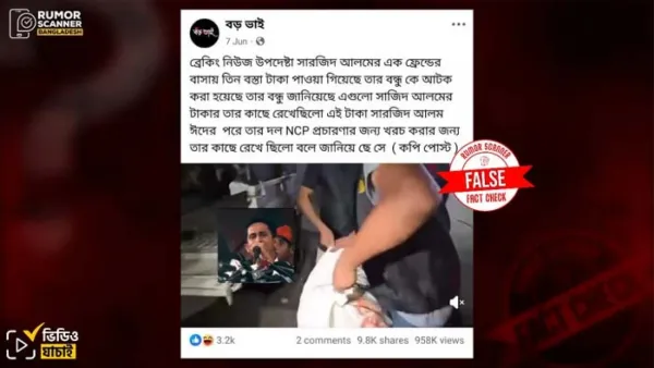 সারজিসের বন্ধুর বাসা থেকে ৩ বস্তা টাকা উদ্ধার, যা জানা গেল