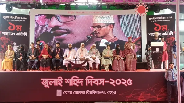 দর্শক সারিতে উপদেষ্টারা ,সভামঞ্চে শহীদ পরিবারের সদস্যরা