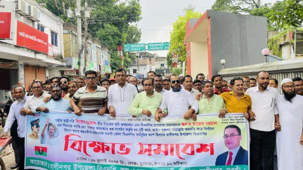 রাণীনগরে বিএনপির বিক্ষোভ সমাবেশ