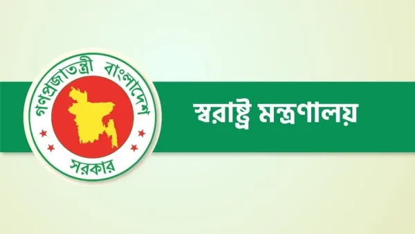 পদোন্নতিসহ অপ্রয়োজনীয় তদবির বন্ধে স্বরাষ্ট্র মন্ত্রণালয়ের জরুরি নির্দেশনা