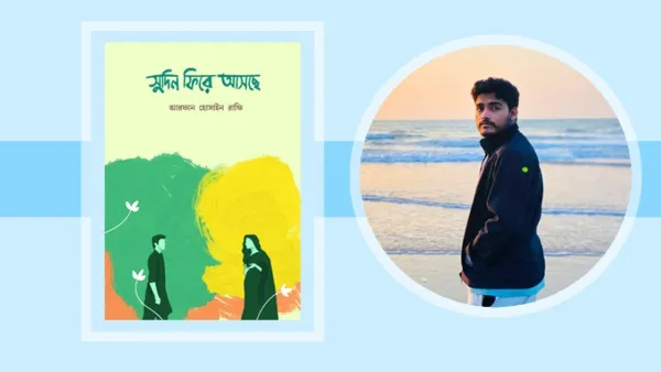 আরফান হোসাইন রাফির কাব্যগ্রন্থ ‘সুদিন ফিরে আসছে’