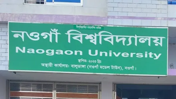৯৬ একর জমি অধিগ্রহণের অনুমোদন পেল নওগাঁ বিশ্ববিদ্যালয়