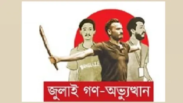 তারেক রহমানের এক দফার ডাক সমন্বয়কদের মুক্তি