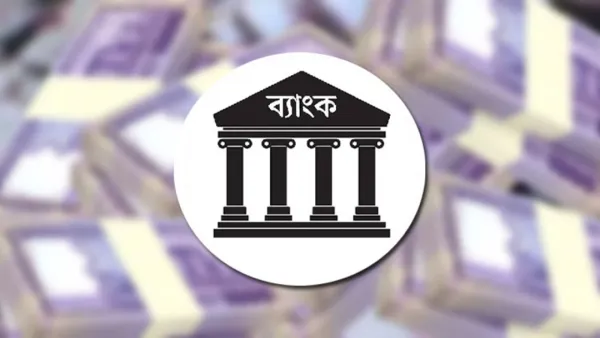 মূল্যস্ফীতি নিয়ন্ত্রণ, ব্যাংক স্থিতিশীলতায় জোর