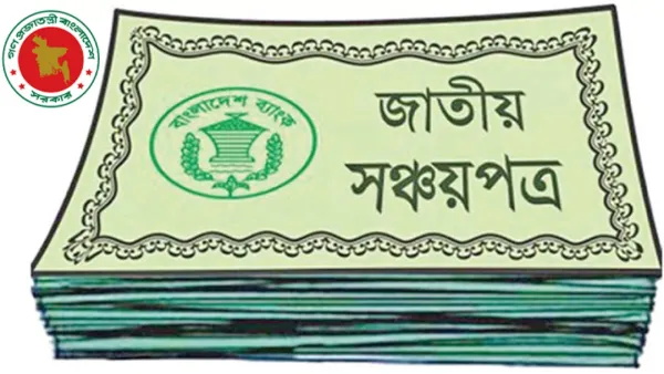বিদায়ী অর্থবছরে সঞ্চয়পত্র থেকে ঋণ পায়নি সরকার