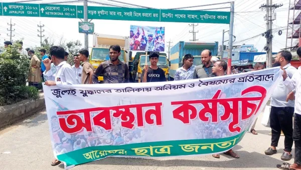 জুলাই বিপ্লবে আহতদের নাম গেজেটে না থাকায় মহাসড়ক অবরোধ