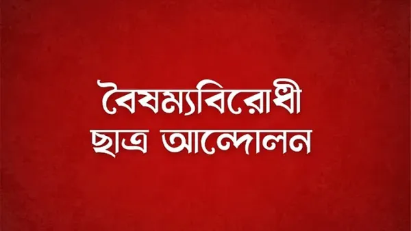 আওয়ামী লীগকে পুনর্বাসনের চেষ্টা করা হলে অভ্যুত্থানের ডাক দেওয়ার হুঁশিয়ারি