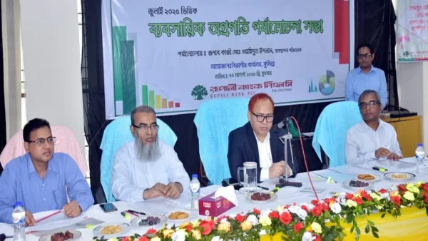 রূপালী ব্যাংকের কুমিল্লা বিভাগীয় ব্যবসায়িক পর্যালোচনা সভা অনুষ্ঠিত