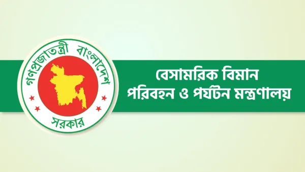 বিমান টিকিটের অস্বাভাবিক মূল্যবৃদ্ধি রোধে যেসব উদ্যোগ নিয়েছে মন্ত্রণালয়