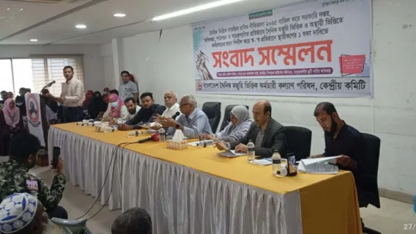 দৈনিক মজুরি ভিত্তিক কর্মচারী কল্যাণ পরিষদের সংবাদ সম্মেলন অনুষ্ঠিত