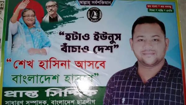 ফরিদপুরে গভীর রাতে নিষিদ্ধ ছাত্রলীগের পোস্টার