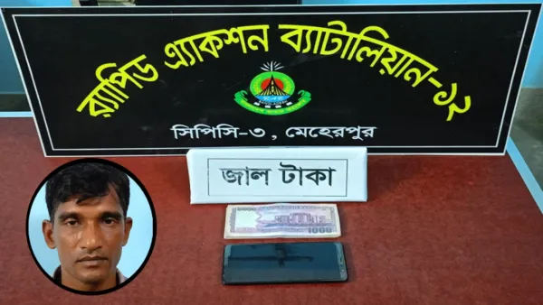 গাংনীতে জাল টাকাসহ গ্রেপ্তার ১