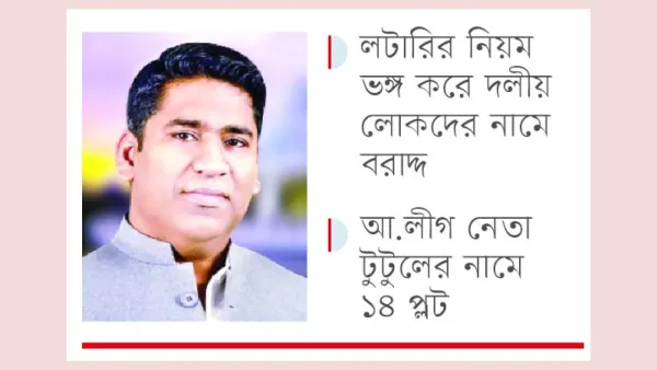 প্লট বিক্রির ৬ কোটি টাকা উধাও, ঝুলছে মামলা