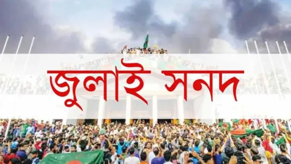 রাজনৈতিক দলগুলোর সঙ্গে ঐকমত্য কমিশনের বৈঠক কাল