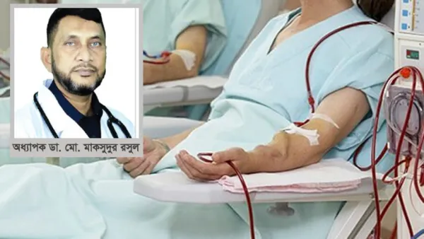 ডায়ালাইসিস মোটেই আতঙ্ক নয়, একটি চিকিৎসা পদ্ধতি মাত্র