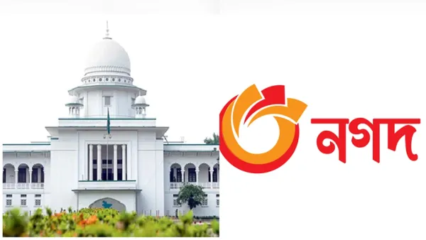 নগদের বিক্রি প্রক্রিয়া স্থগিত করলেন আদালত