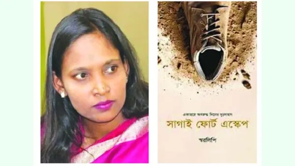 ‘সাগাই ফোর্ট এস্কেপ’ যে কারণে লিখলাম