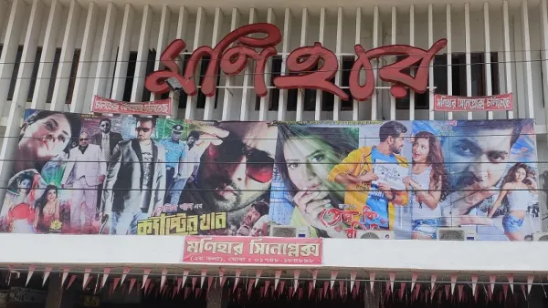 যশোরের ঐতিহ্যবাহী ‘মণিহার’ সিনেমা হল ভেঙে ফেলার সিদ্ধান্ত
