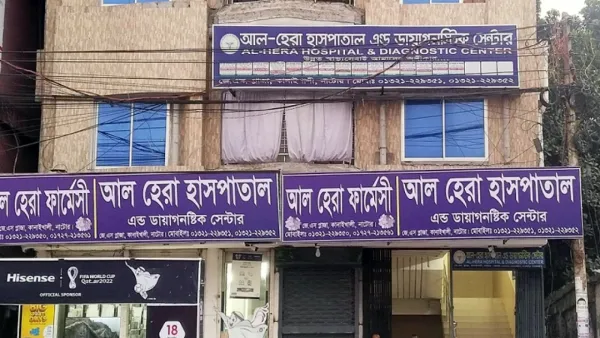 নাটোরে ভুল চিকিৎসার অভিযোগে হাসপাতাল বন্ধ