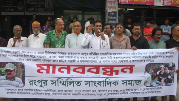 রংপুরে পুলিশ কমিশনারের কার্যালয় ঘেরাওয়ের ঘোষণা গণমাধ্যমকর্মীদের