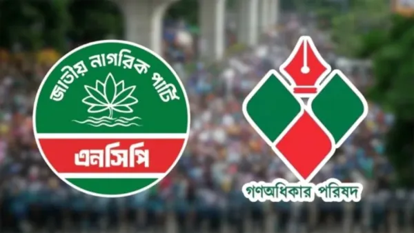 এনসিপির সঙ্গে গণঅধিকারের একীভূত হওয়া নিয়ে জটিলতা