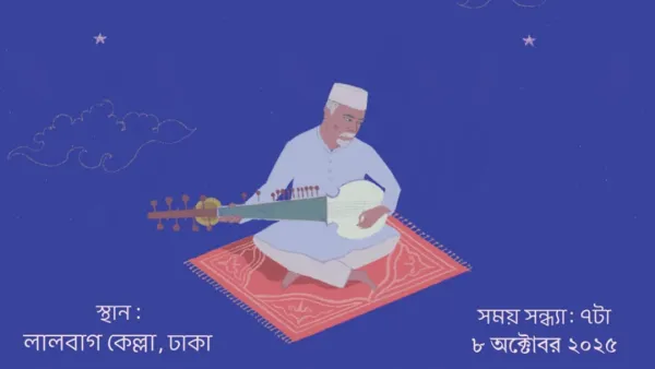 ওস্তাদ আলাউদ্দিন খাঁর জন্মদিনে বিশেষ আয়োজন