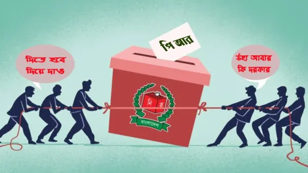 পিআর নিয়ে রাজনৈতিক দলে মতবিরোধ