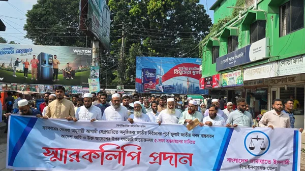 জুলাই সনদসহ ৫ দাবিতে চাঁপাইনবাবগঞ্জে জামায়াতে ইসলামীর বিক্ষোভ