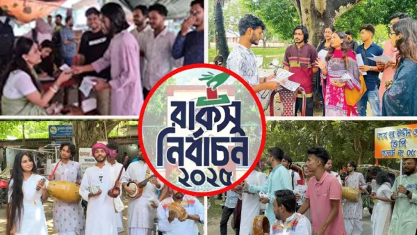 রাকসু নির্বাচনে শেষ মুহূর্তের প্রচারণায় এগিয়ে যারা