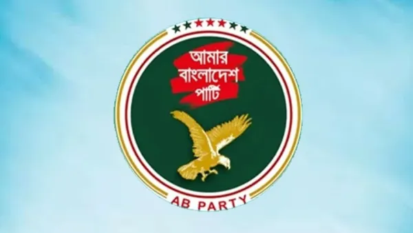 এবি পার্টির ১০০ প্রার্থীর নাম ঘোষণা বৃহস্পতিবার