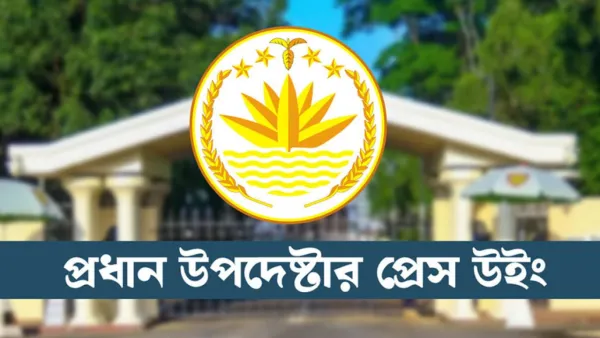 জুলাই সনদ স্বাক্ষর অনুষ্ঠান ঘিরে সরকারের বিশেষ নির্দেশনা