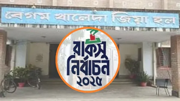 খালেদা জিয়া হলে ভিপি ও এজিএস পদে জয় শিবিরের 