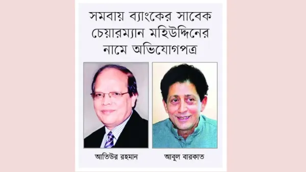 আতিউর-বারকাতসহ ২৬ জনের নামে চার্জশিট অনুমোদন দুদকের