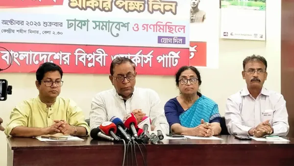শুক্রবার গণমিছিল ও সমাবেশ করবে বিপ্লবী ওয়ার্কার্স পার্টি