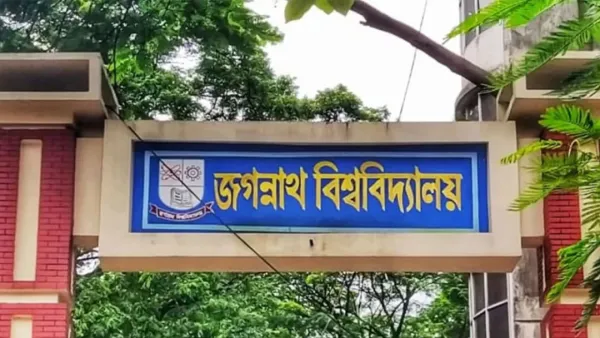 জগন্নাথ বিশ্ববিদ্যালয় দিবস পালিত হবে ২৭ অক্টোবর