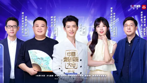 চায়না শর্ট ভিডিও কনফারেন্সের দ্বিতীয় মৌসুম শুরু