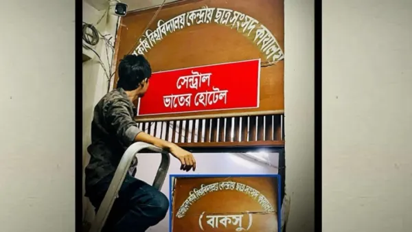 বাকসু এখন ‘সেন্ট্রাল ভাতের হোটেল’ 