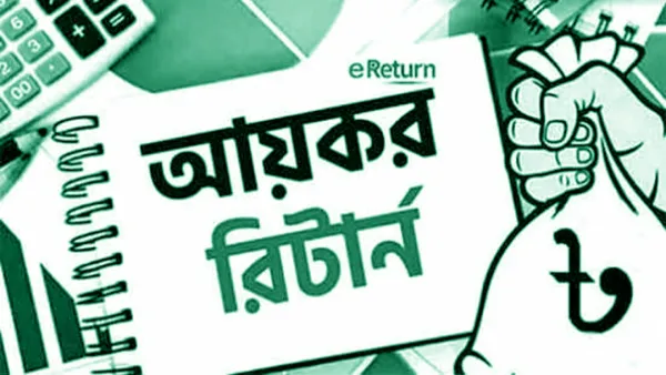 ৩০ নভেম্বরের মধ্যে ই-রিটার্ন জমা দেওয়ার আহ্বান এনবিআরের