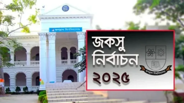 জকসু নির্বাচনে প্রার্থীদের ডোপ টেস্ট করবে কমিশন, নেই আপিলের সুযোগ