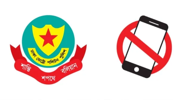 দায়িত্বরত পুলিশ সদস্যদের মোবাইল ফোন ব্যবহার না করার নির্দেশ
