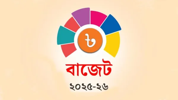 বাজেটে কমছে ১৫-২০ হাজার কোটি টাকা
