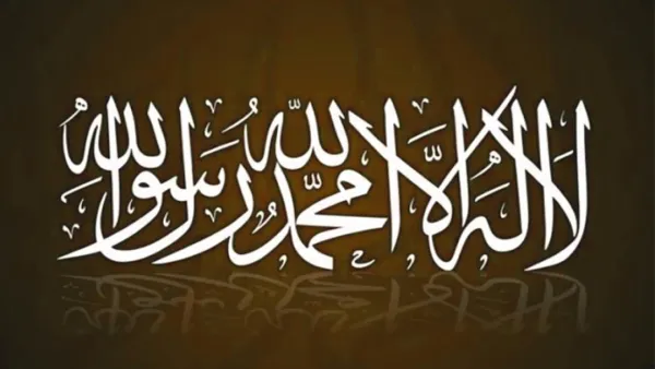 ইসলামে চার কালেমার তাৎপর্য 