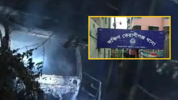 দক্ষিণ কেরাণীগঞ্জ থানায় রাখা গাড়িতে আগুন