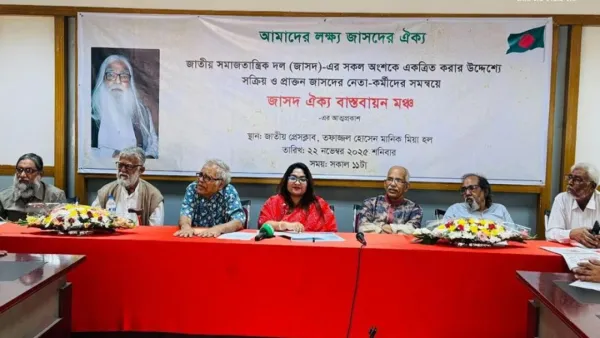 সিরাজুল আলম খানের ভাতিজি ব‍্যারিস্টার ফারাহ খানের নেতৃত্বে ‘জাসদ ঐক‍্য বাস্তবায়ন মঞ্চ’ গঠিত 