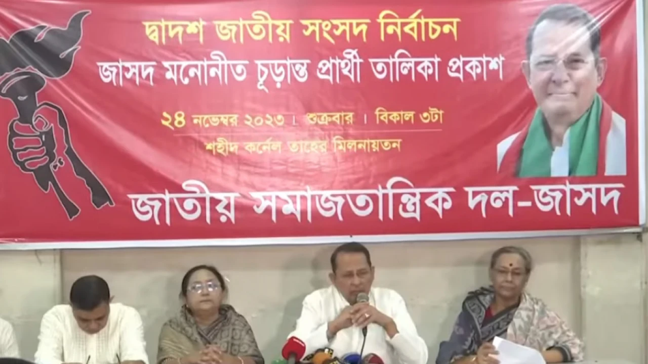 চূড়ান্ত প্রার্থী তালিকা প্রকাশ করল জাসদ